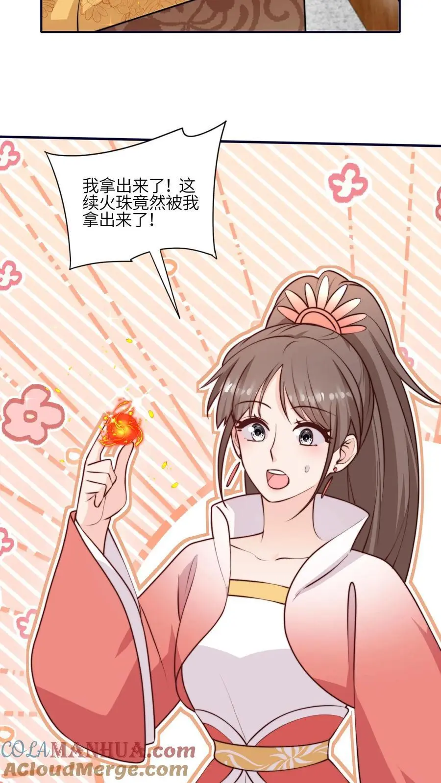 第170话 拿到续火珠啦 第31页