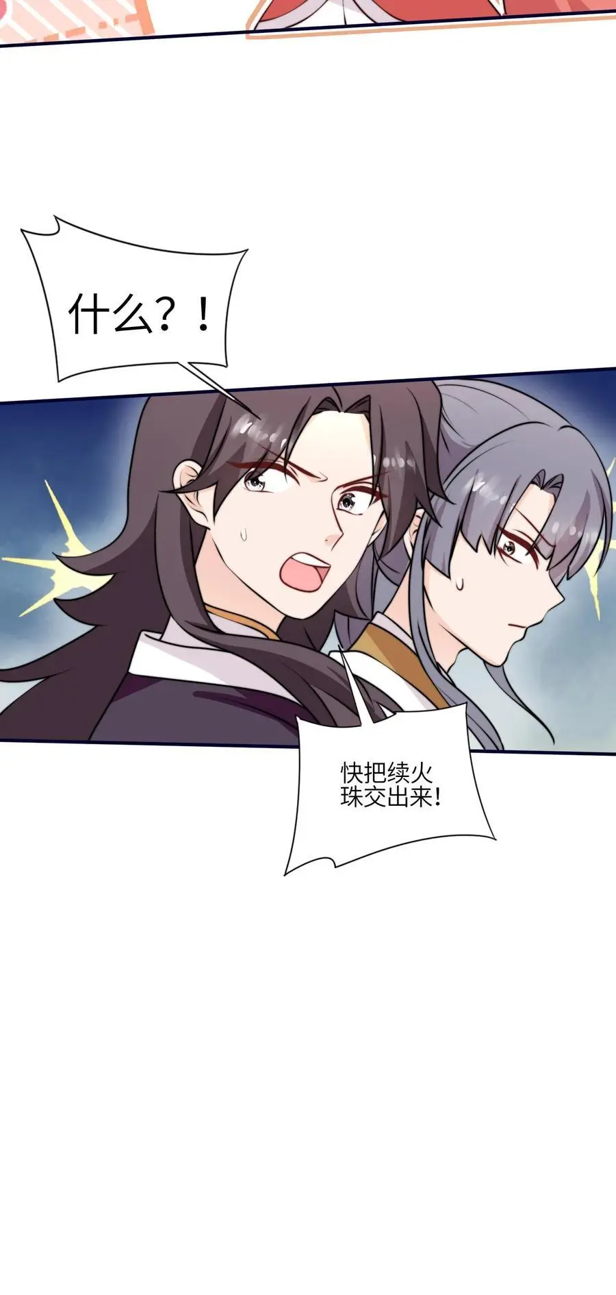 第170话 拿到续火珠啦 第32页
