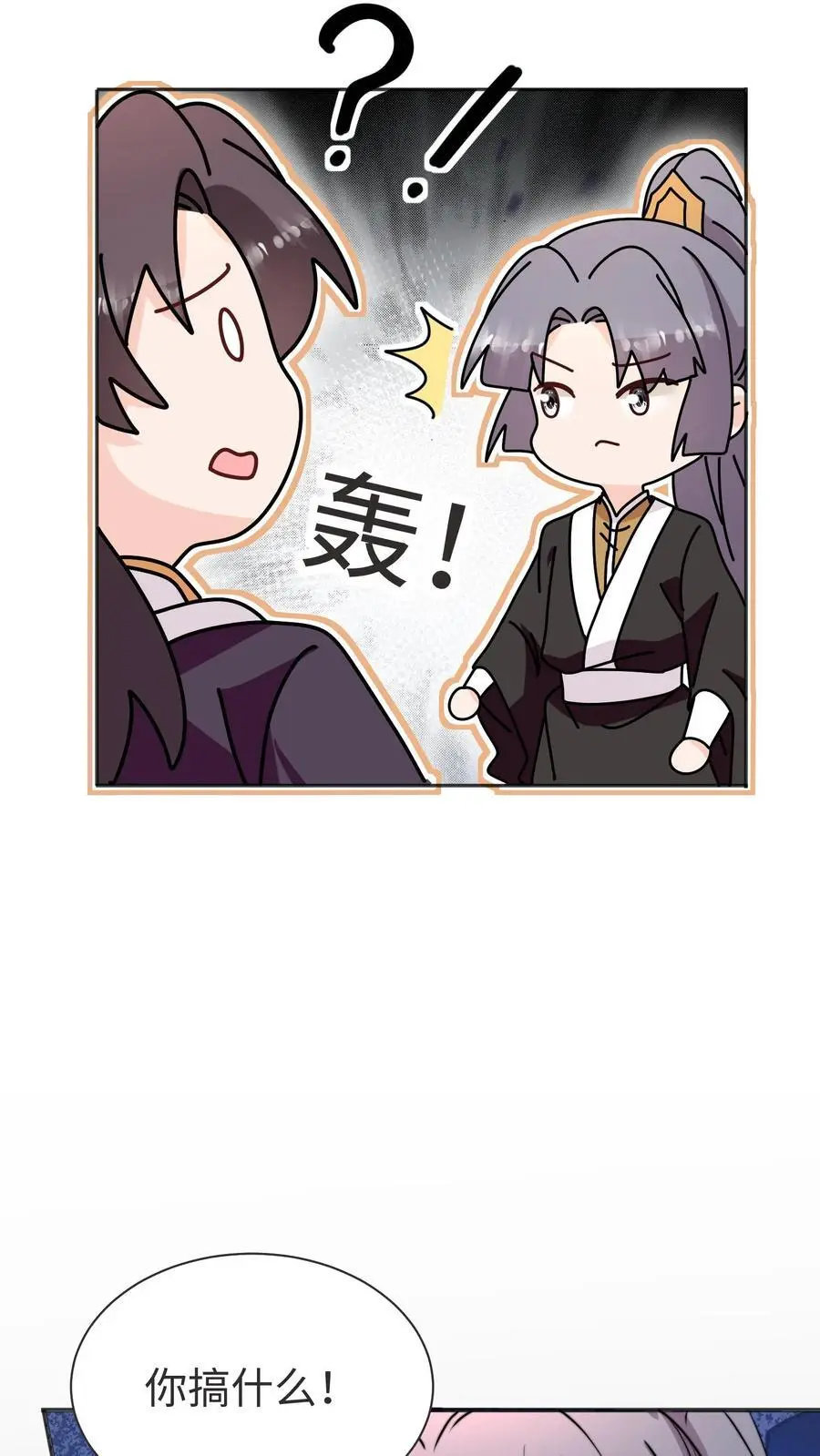 第171话 原来堕魔的人是五师姐 第8页