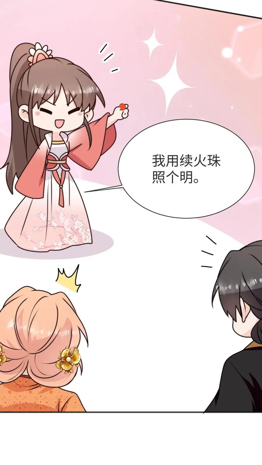 第171话 原来堕魔的人是五师姐 第12页