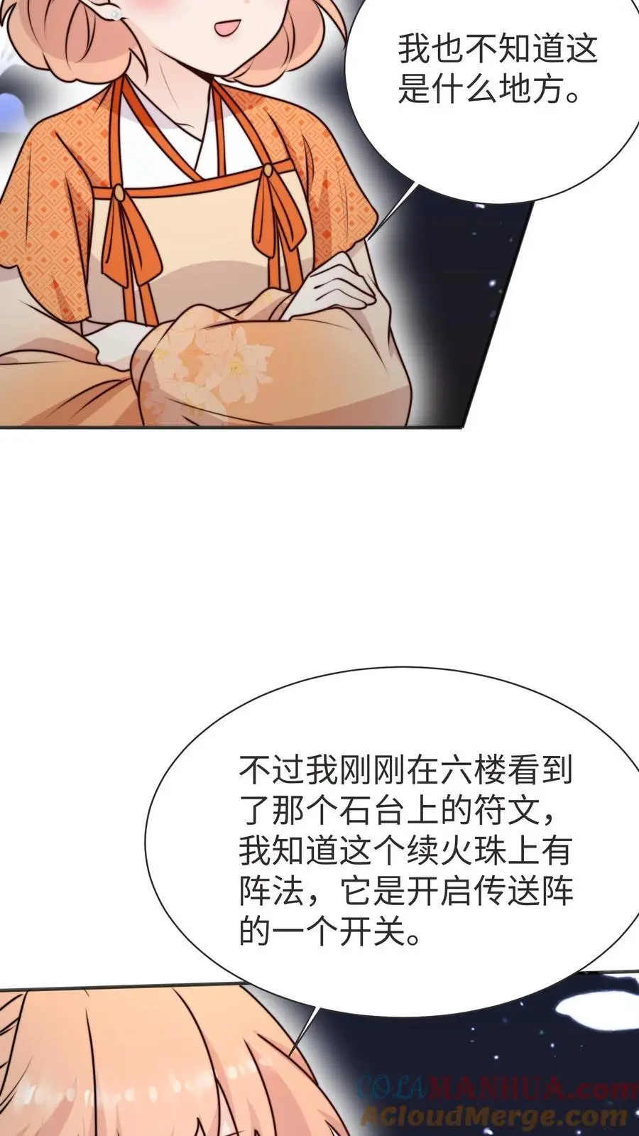 第171话 原来堕魔的人是五师姐 第23页