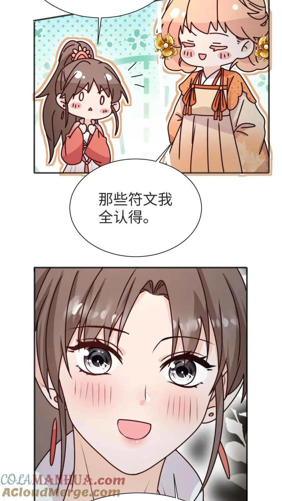 第171话 原来堕魔的人是五师姐 第25页