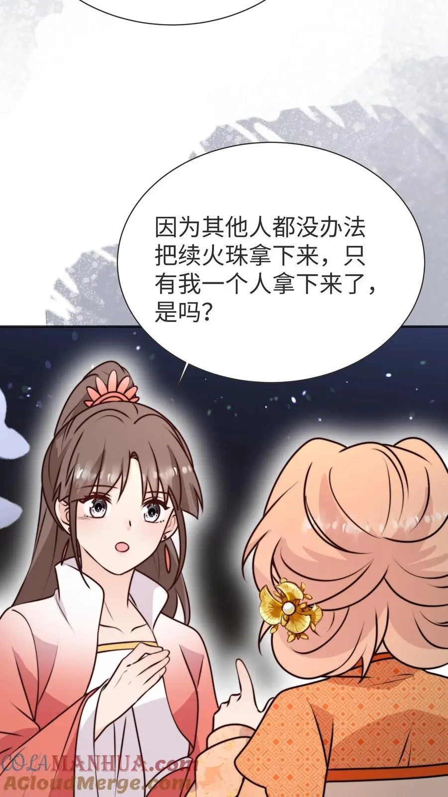 第171话 原来堕魔的人是五师姐 第27页