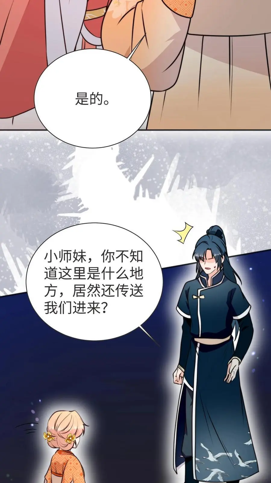 第171话 原来堕魔的人是五师姐 第28页