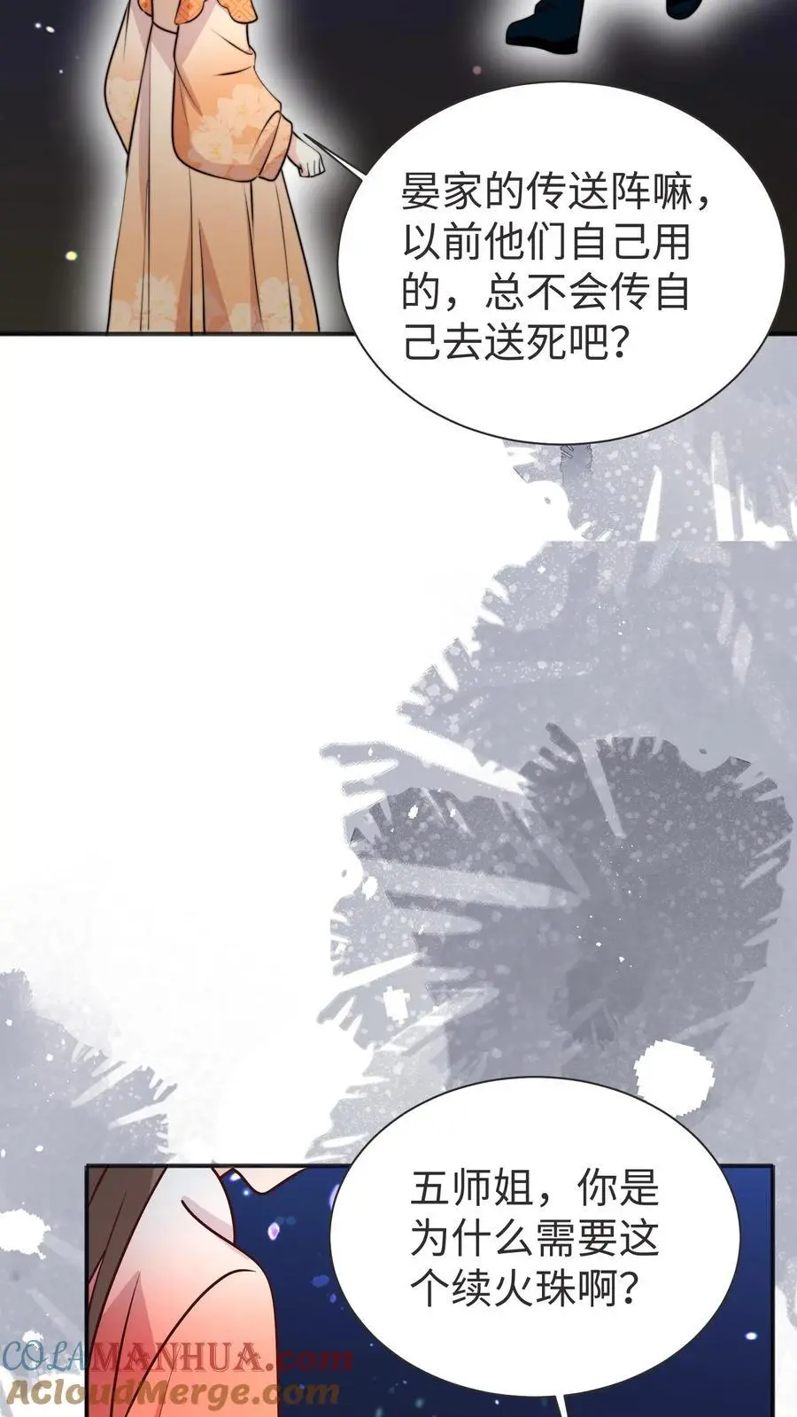 第171话 原来堕魔的人是五师姐 第29页