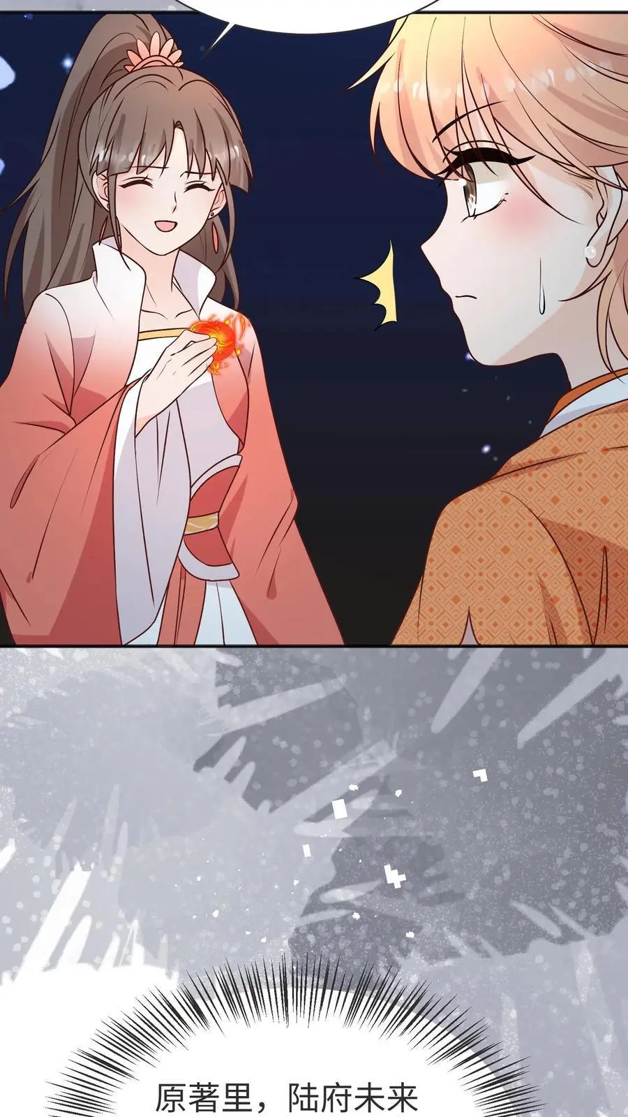 第171话 原来堕魔的人是五师姐 第32页