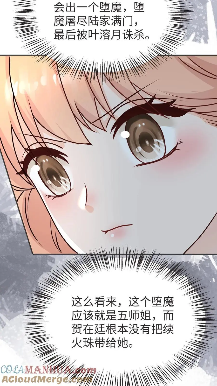 第171话 原来堕魔的人是五师姐 第33页
