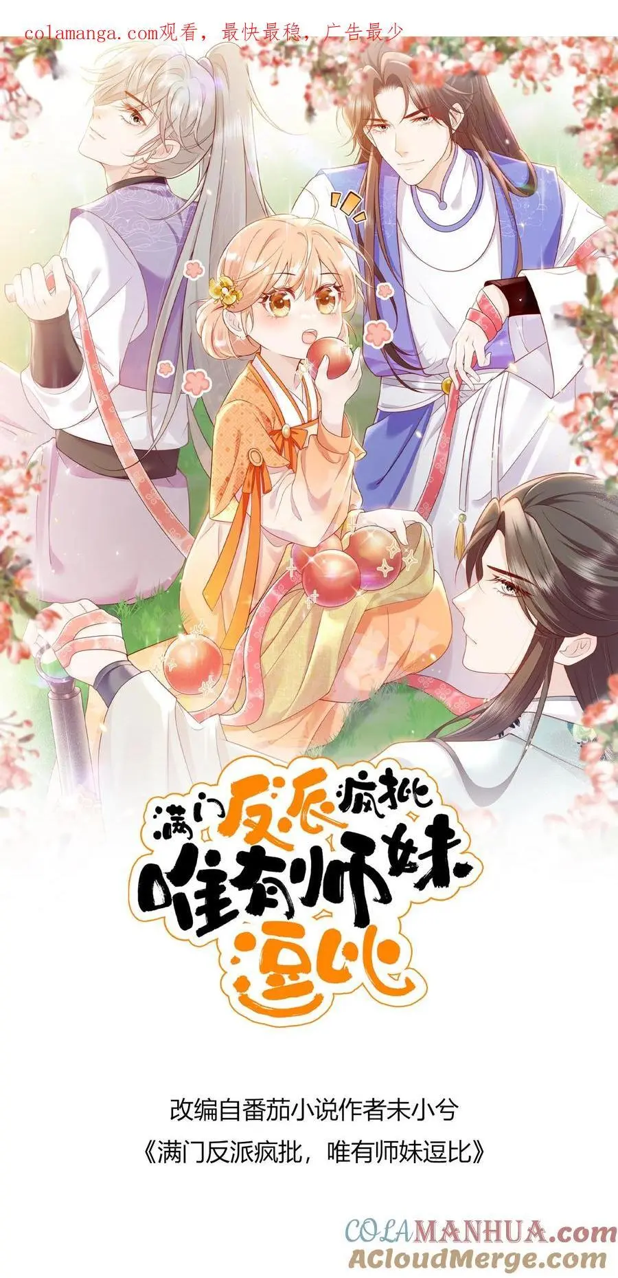 第172话 生蛋啦！ 第1页