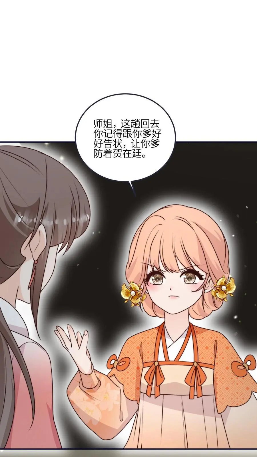 第172话 生蛋啦！ 第2页