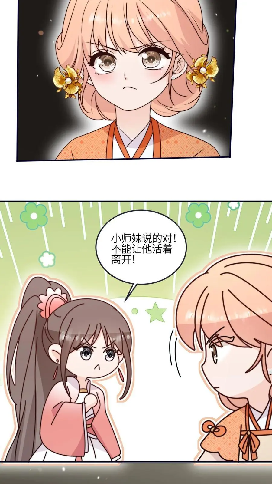第172话 生蛋啦！ 第6页