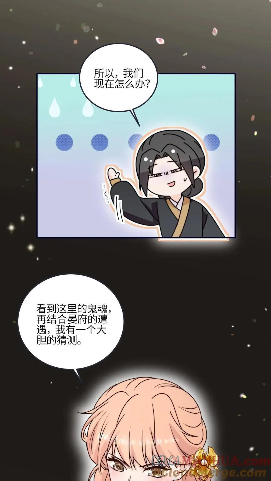第172话 生蛋啦！ 第7页