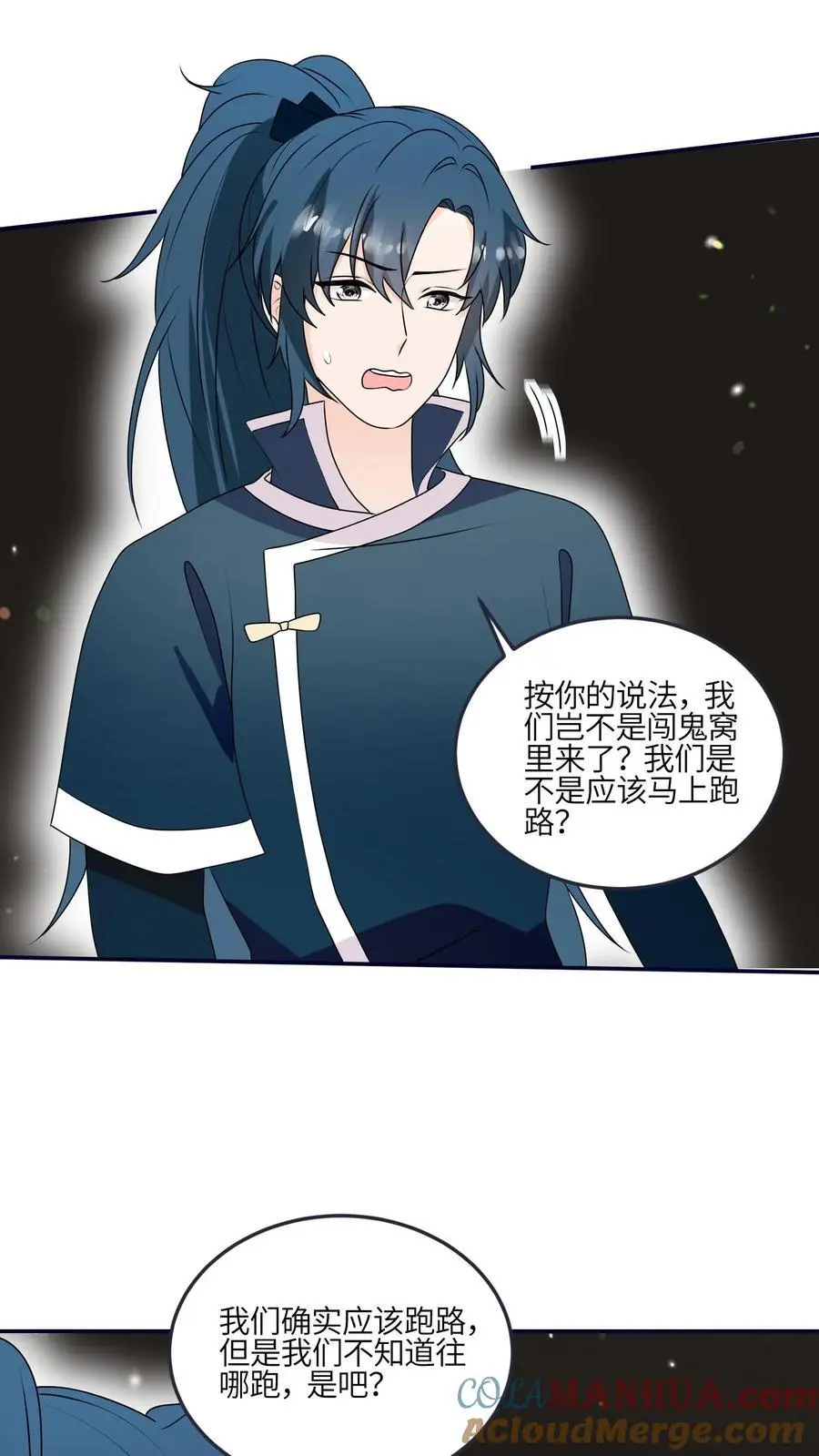 第172话 生蛋啦！ 第9页