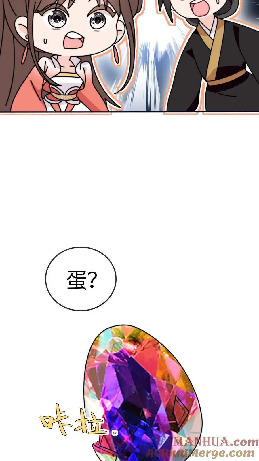 第172话 生蛋啦！ 第23页