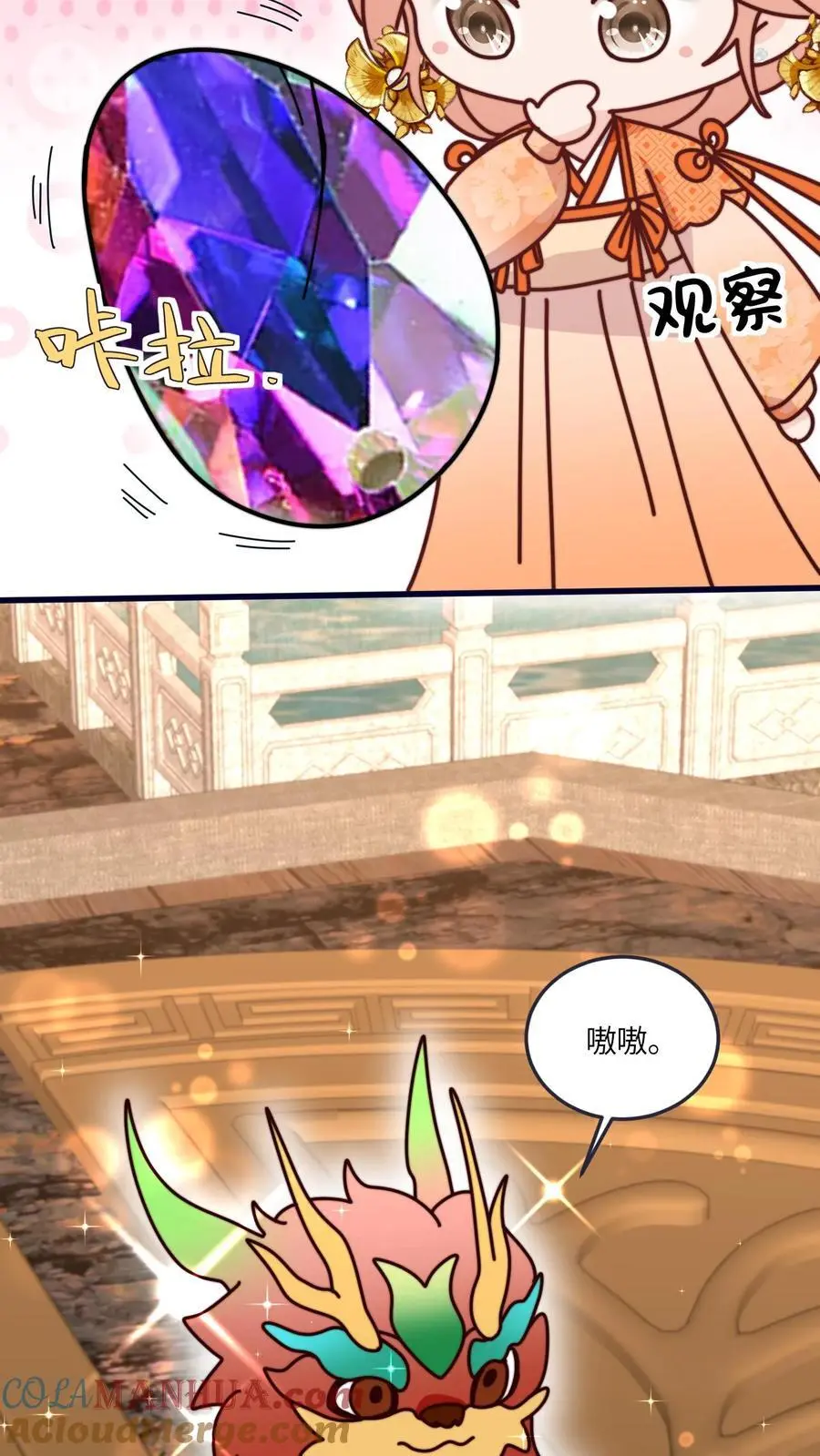 第172话 生蛋啦！ 第25页