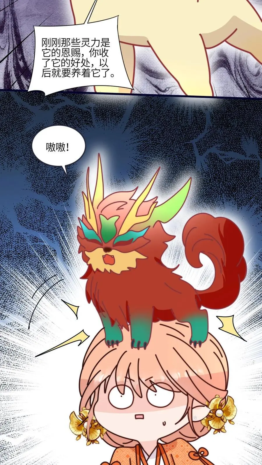 第172话 生蛋啦！ 第30页