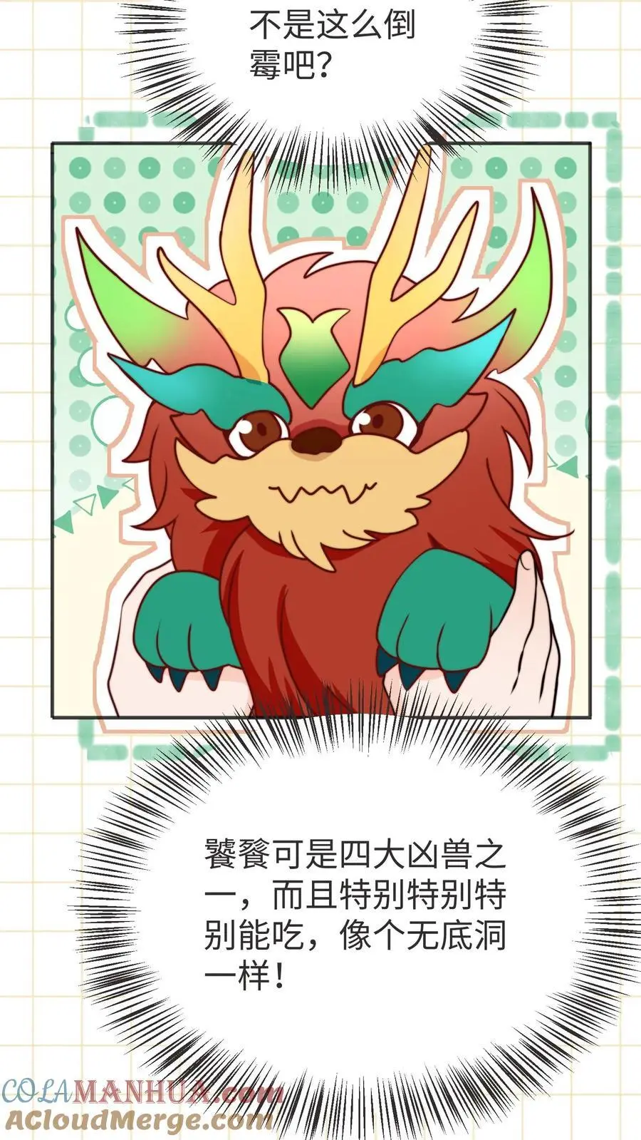 第173话 小场面，别慌 第3页