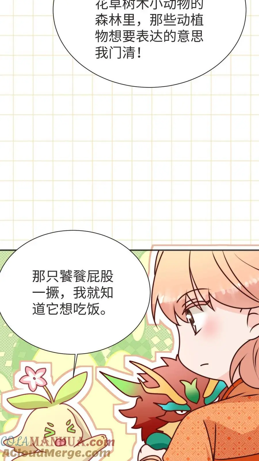 第173话 小场面，别慌 第5页