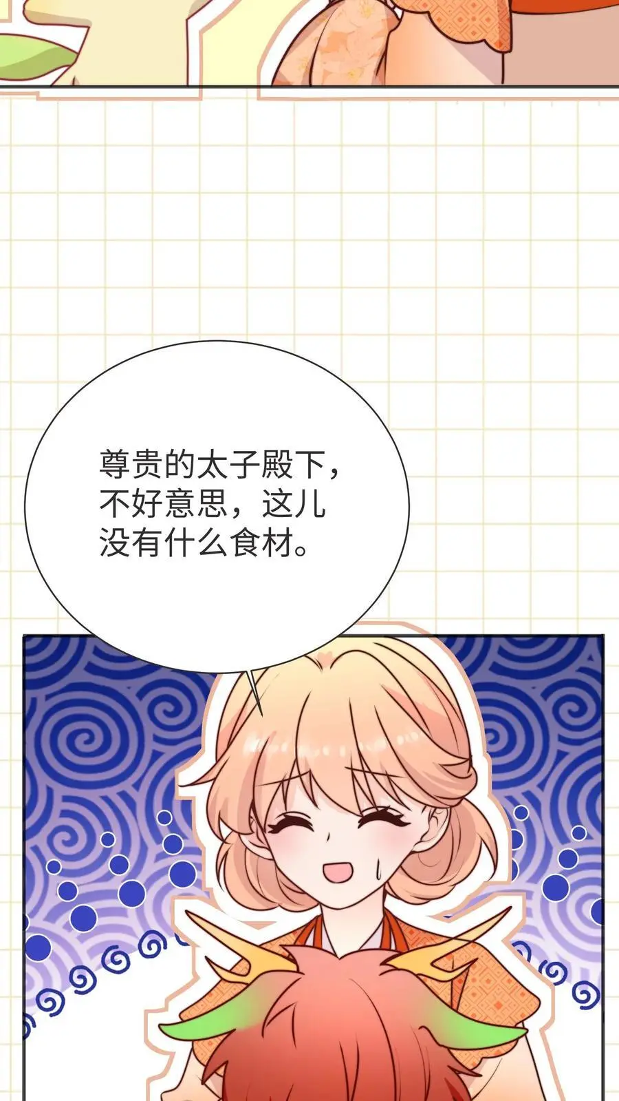 第173话 小场面，别慌 第6页