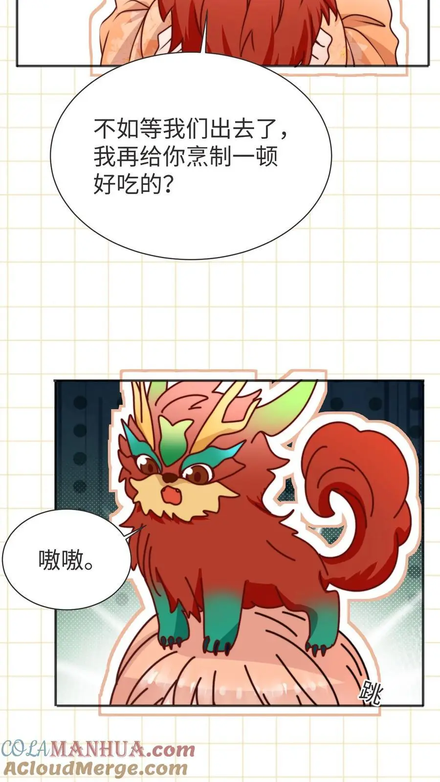 第173话 小场面，别慌 第7页