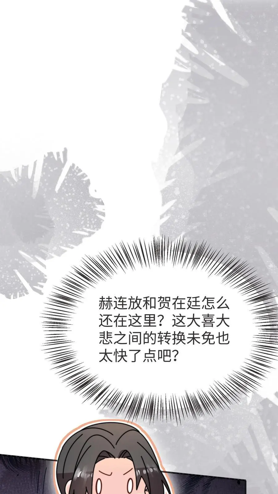第173话 小场面，别慌 第18页