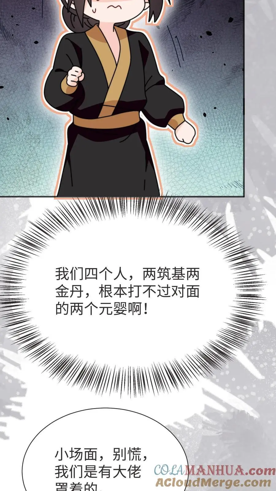 第173话 小场面，别慌 第19页