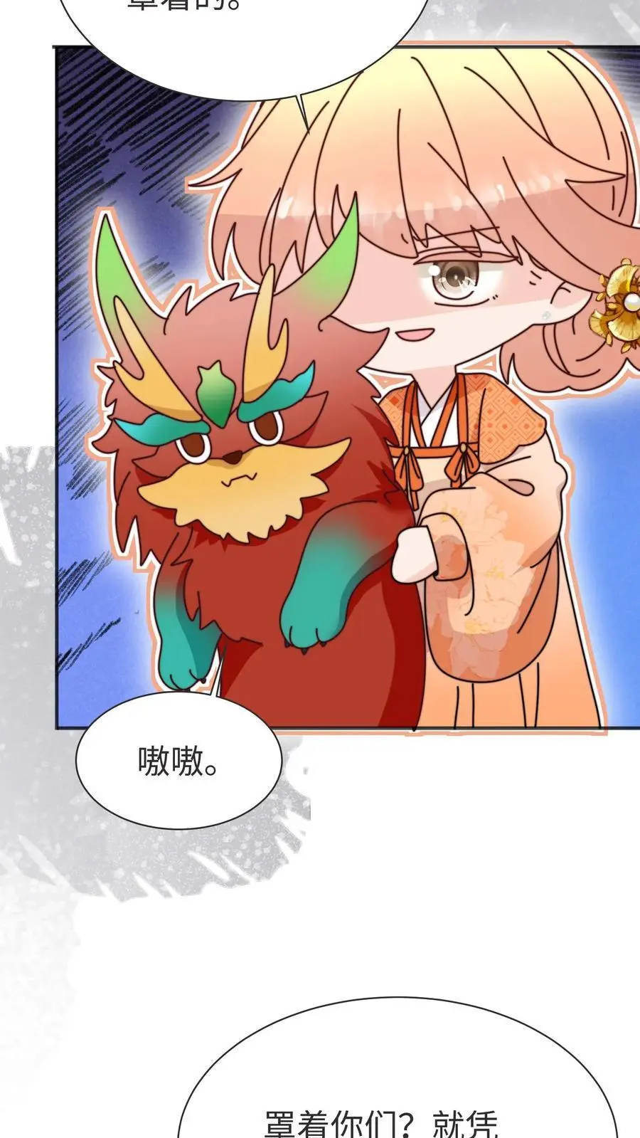 第173话 小场面，别慌 第20页