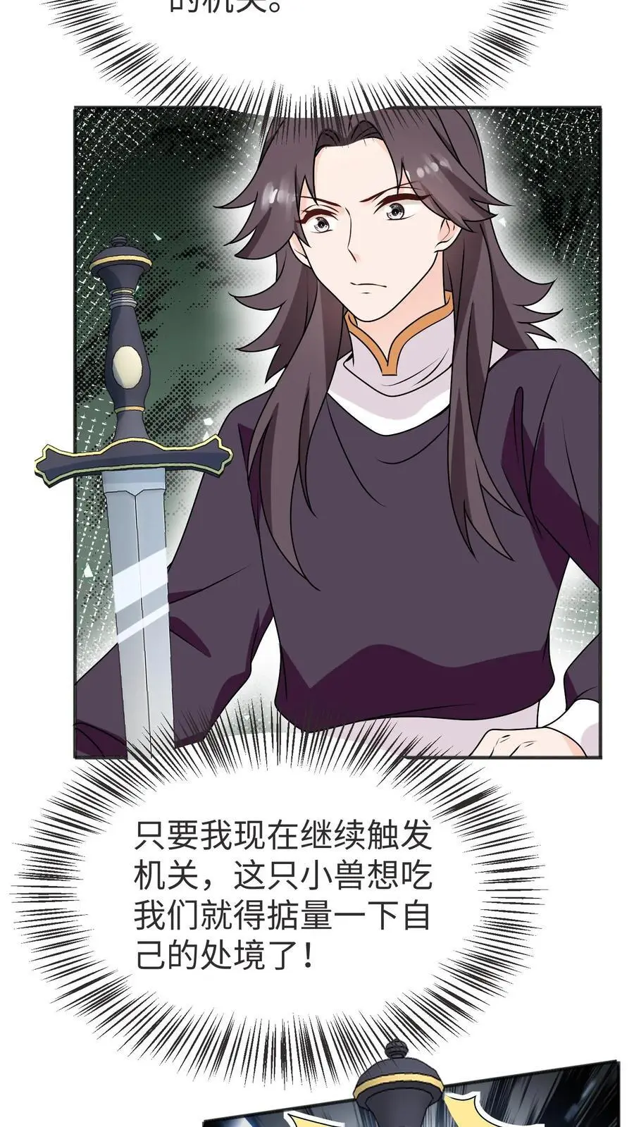 第173话 小场面，别慌 第32页
