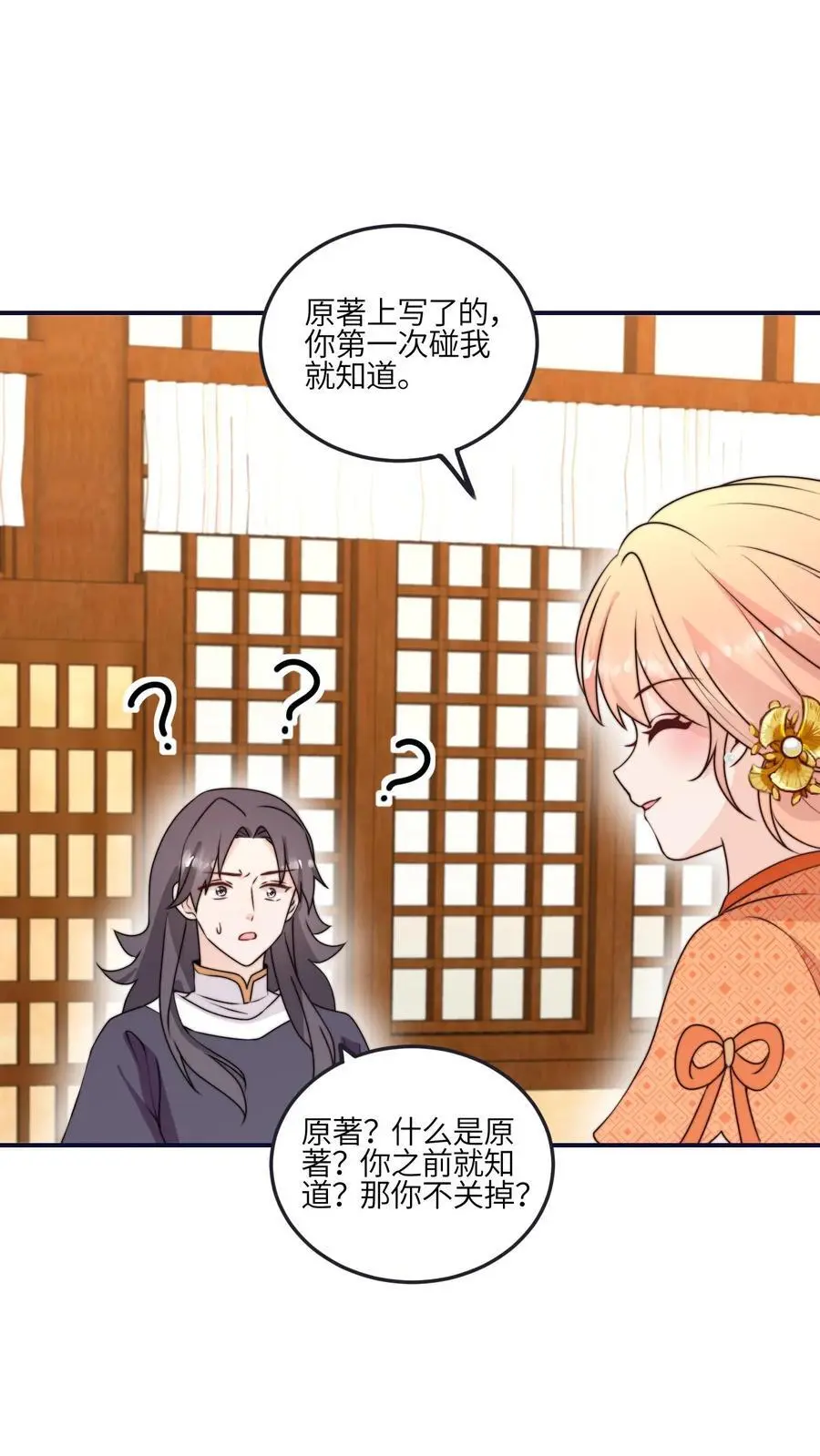 第174话 以后请喊我爹 第2页