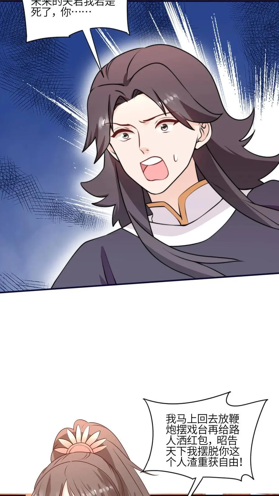 第174话 以后请喊我爹 第12页