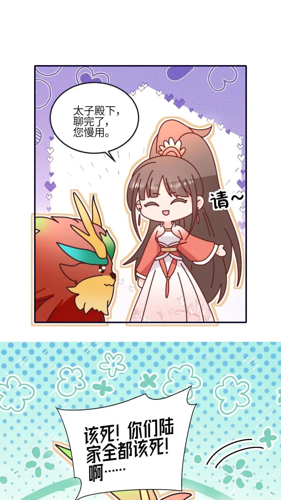 第174话 以后请喊我爹 第22页