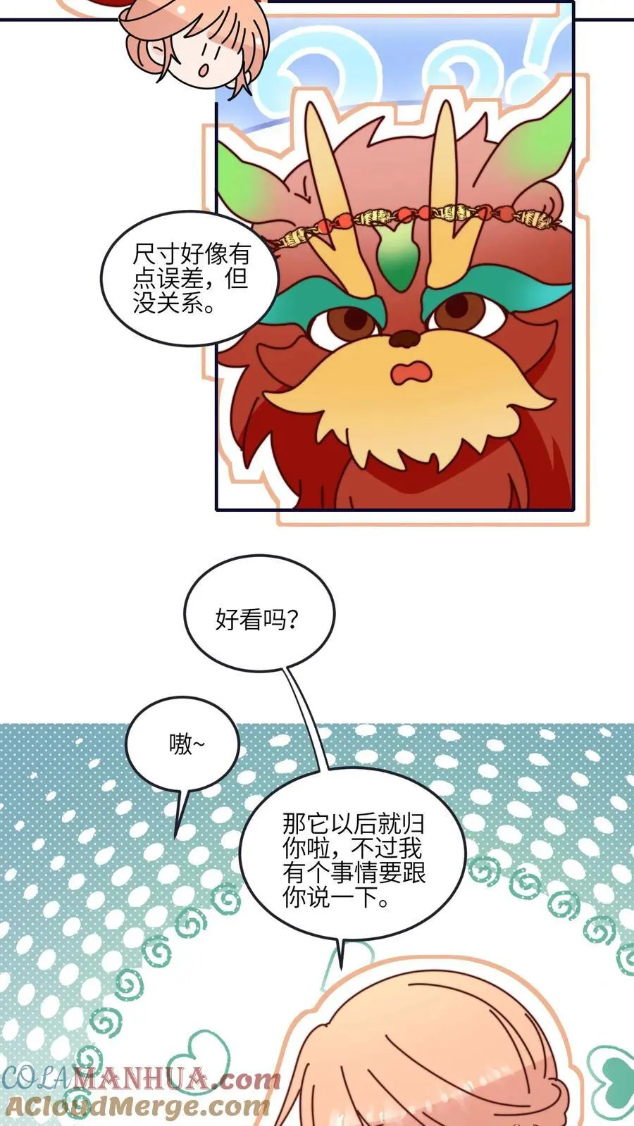 第174话 以后请喊我爹 第27页