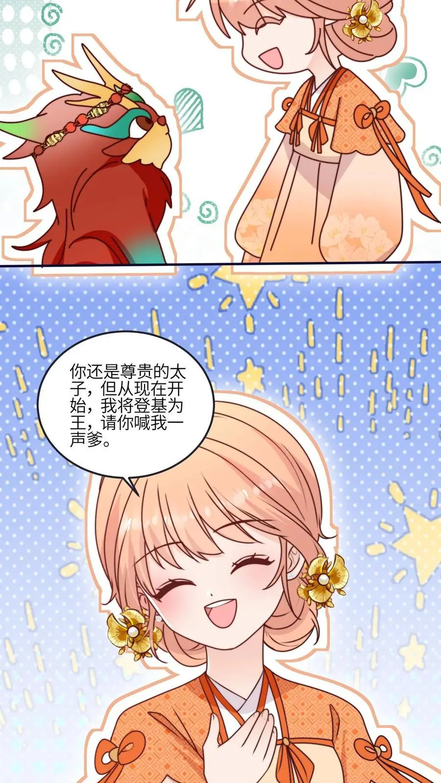第174话 以后请喊我爹 第28页