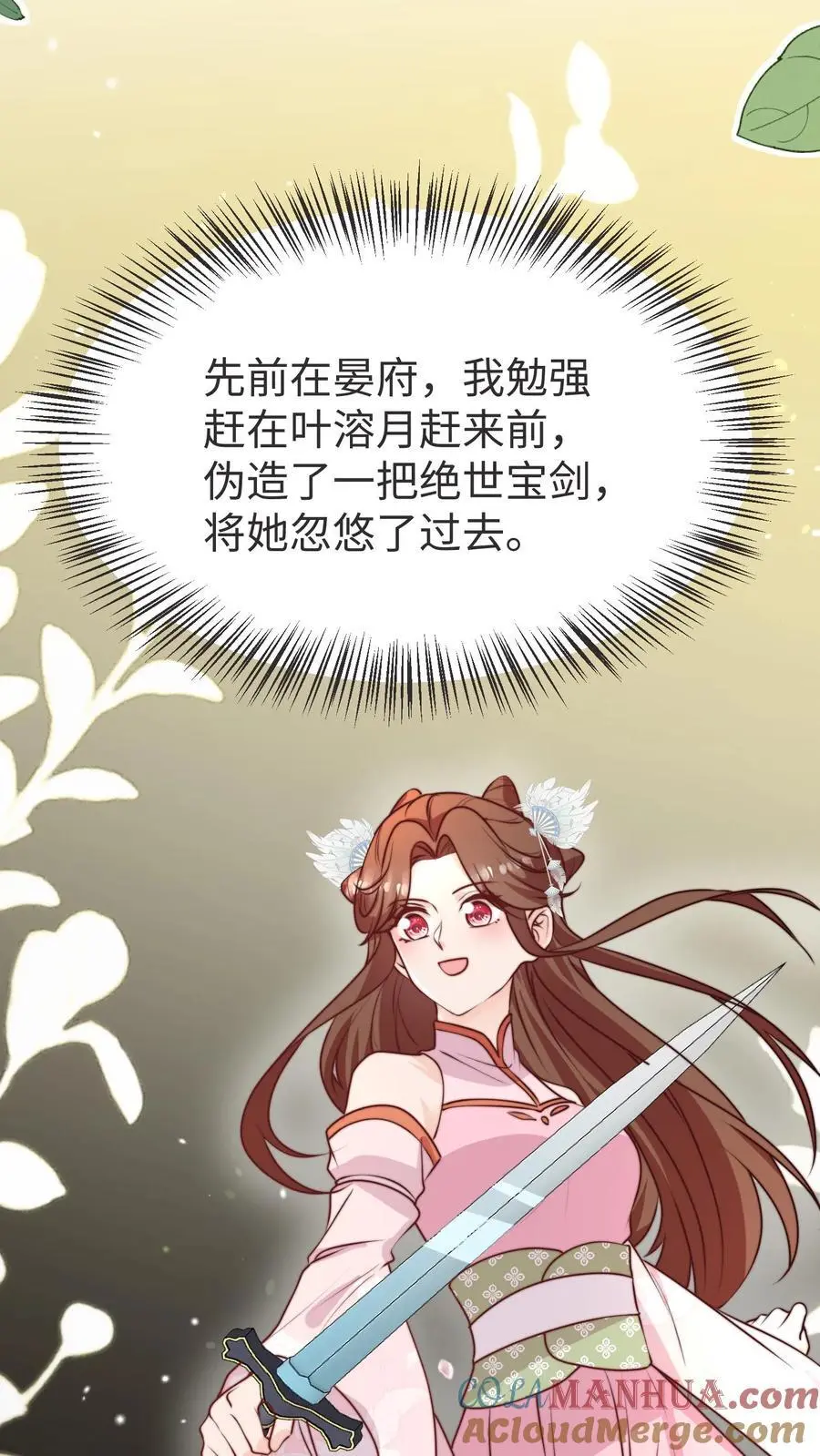 第175话 生辰快乐 第5页