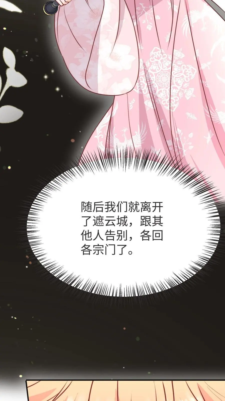 第175话 生辰快乐 第6页