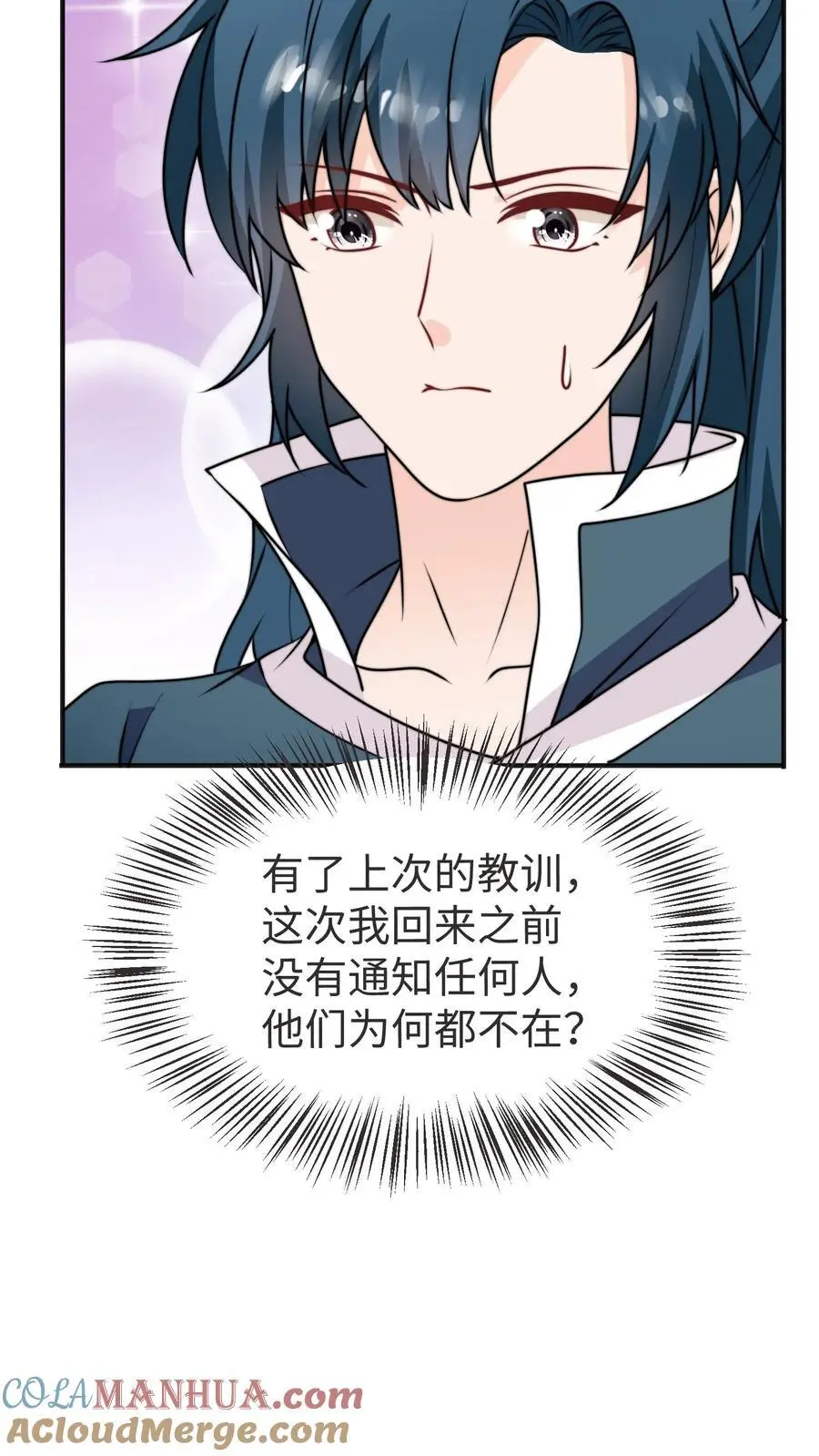 第175话 生辰快乐 第9页
