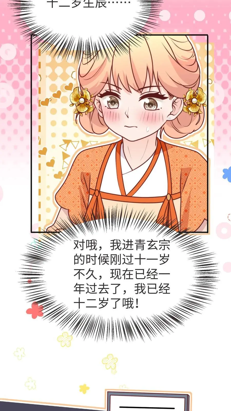 第175话 生辰快乐 第18页