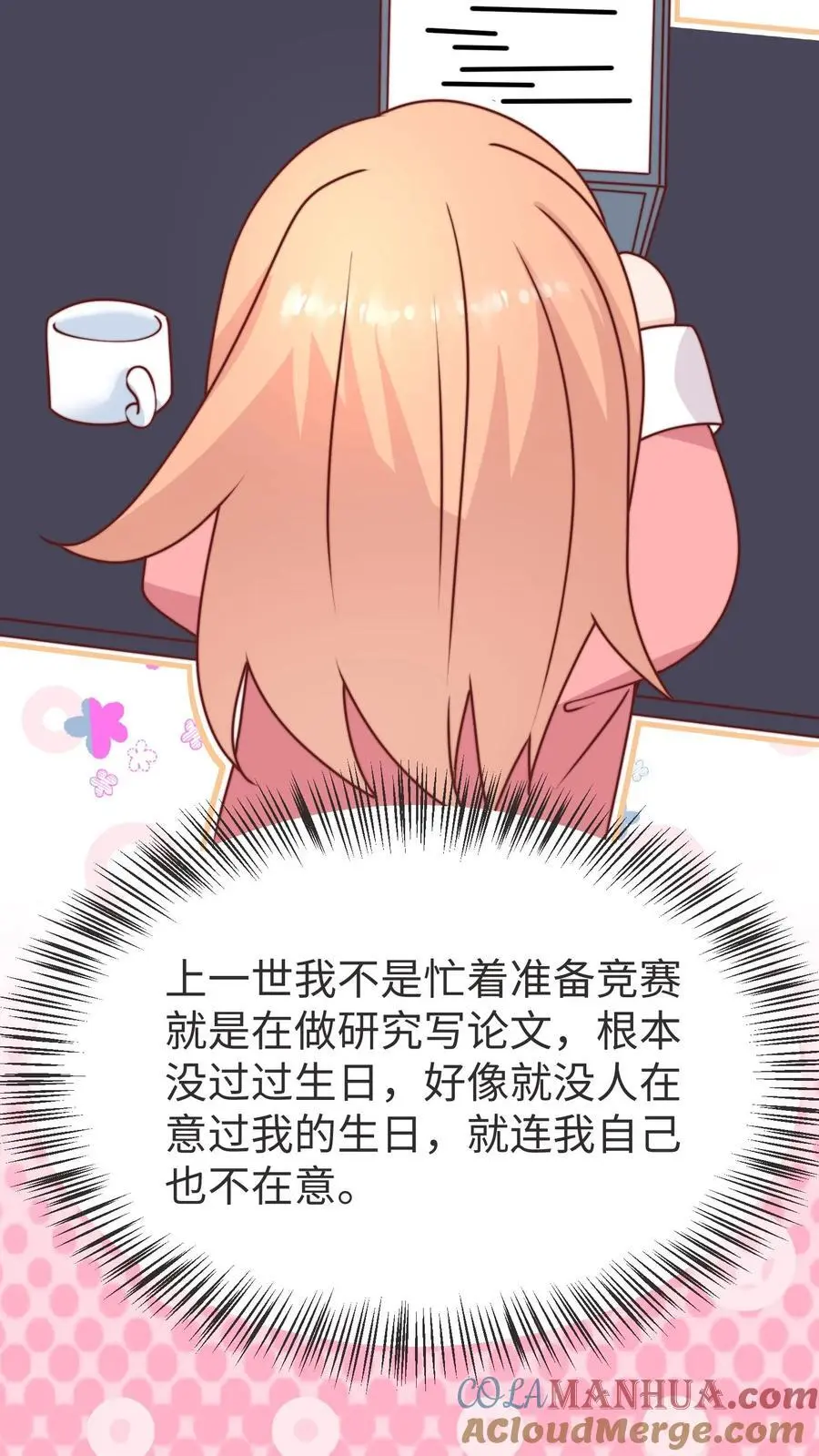 第175话 生辰快乐 第19页