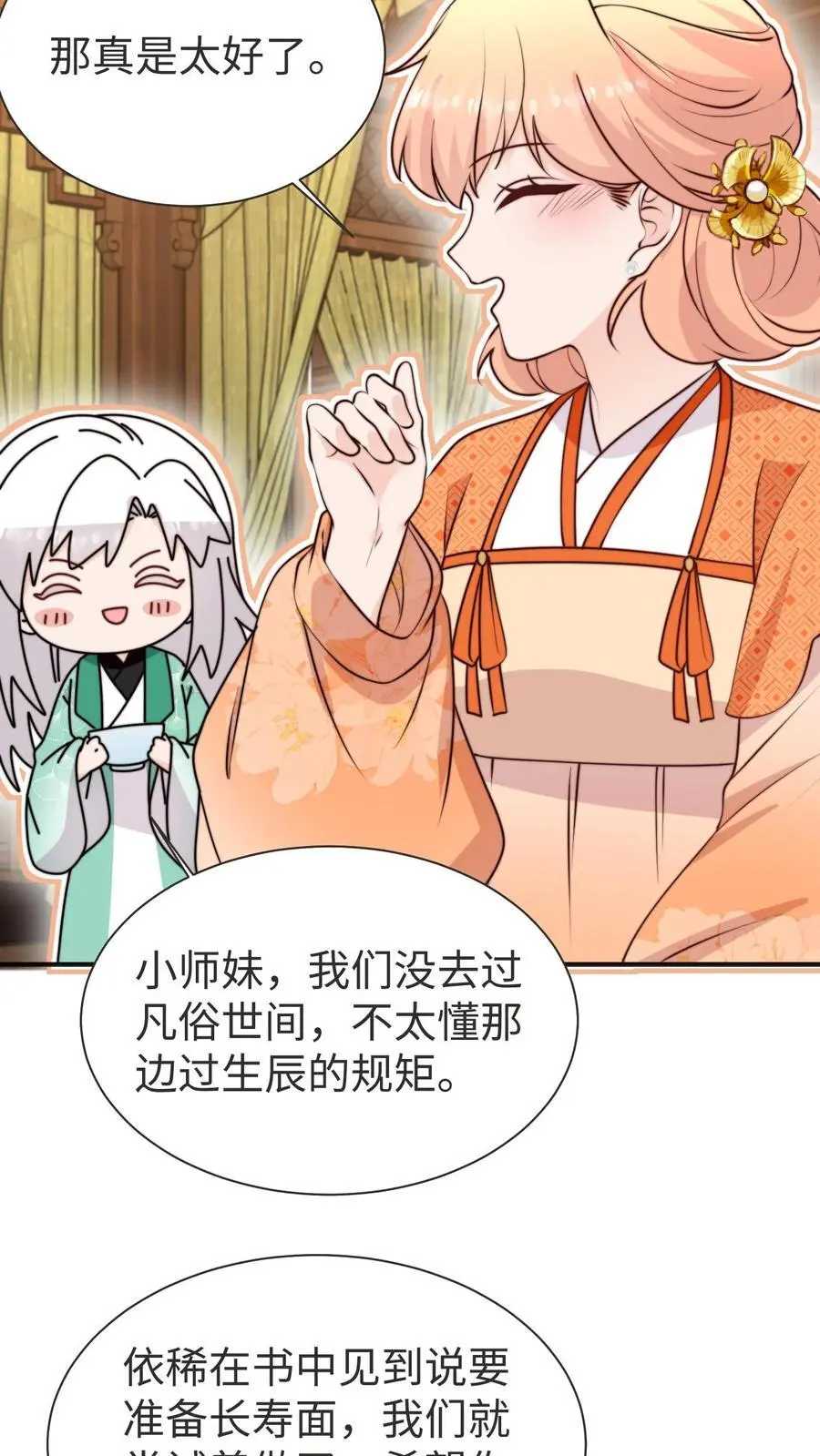 第175话 生辰快乐 第24页