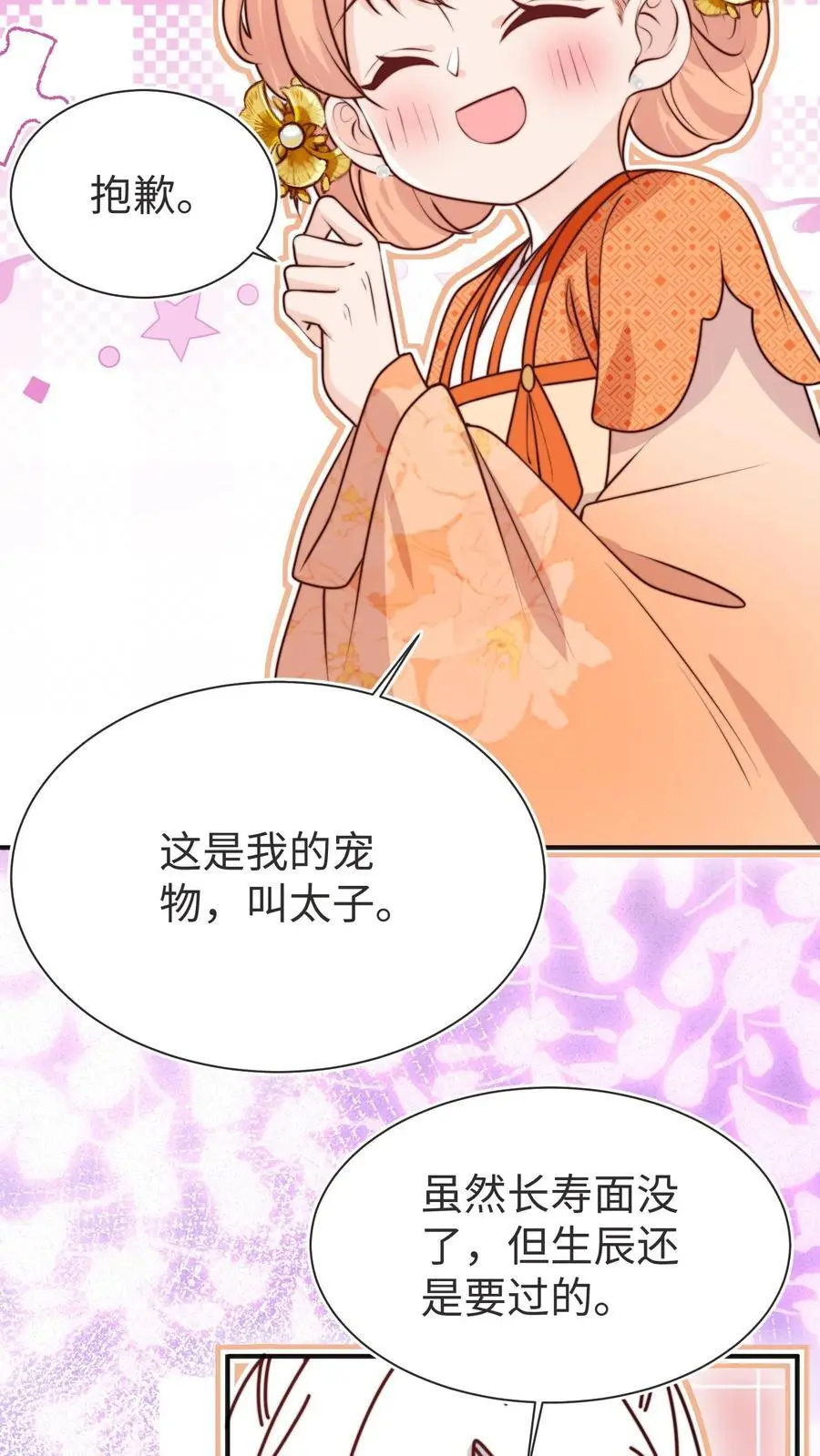 第175话 生辰快乐 第28页