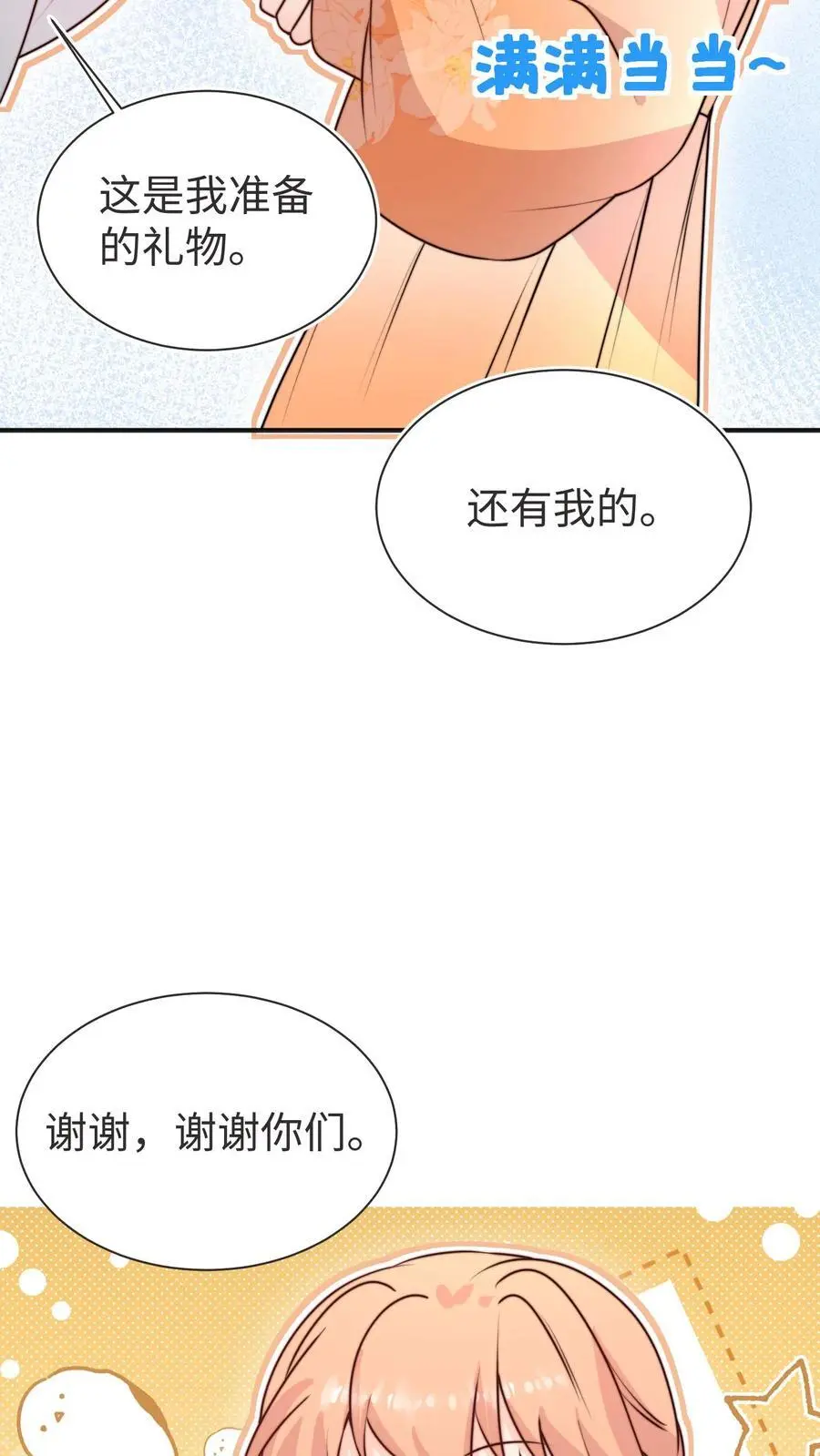 第175话 生辰快乐 第30页
