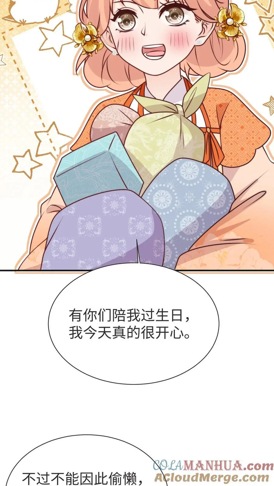 第175话 生辰快乐 第31页