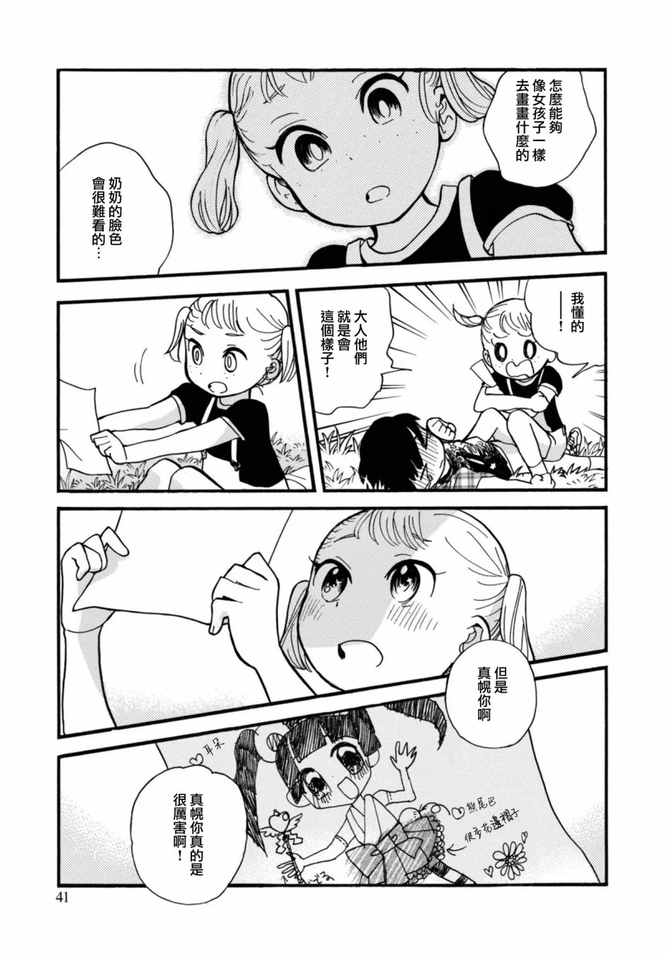 第62话 第11页