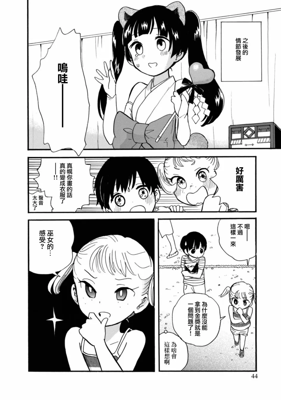 第62话 第14页