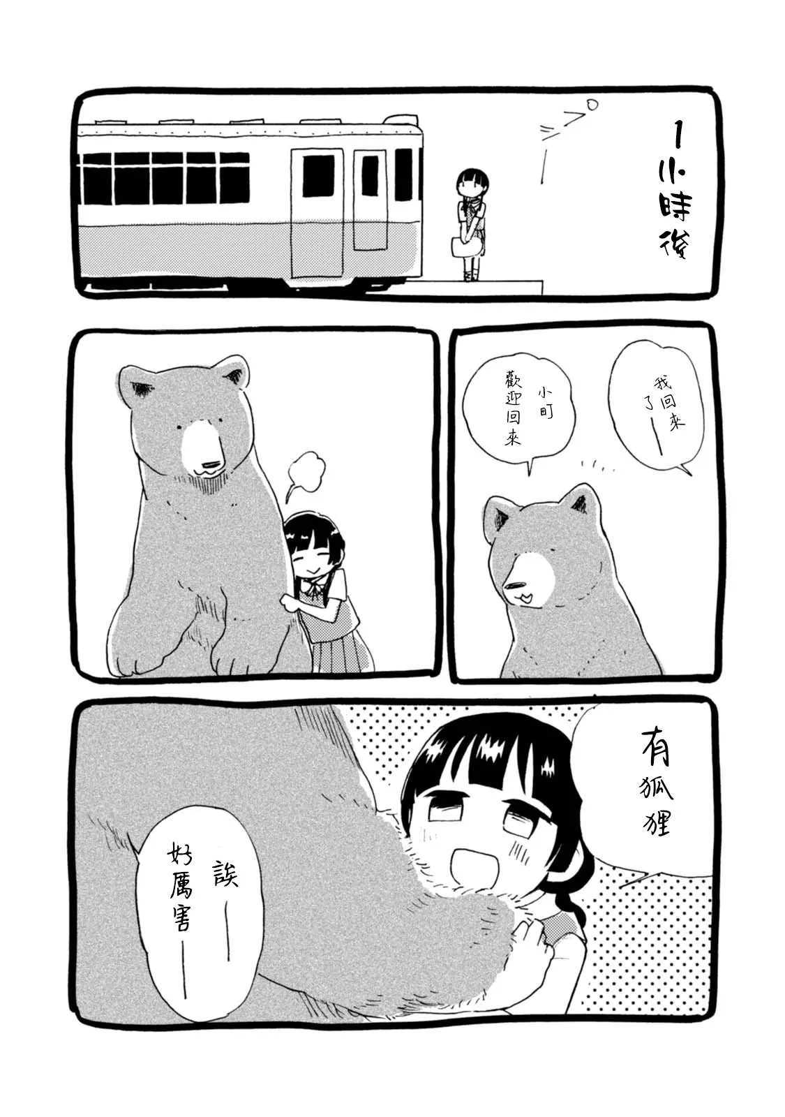 10卷番外 第3页