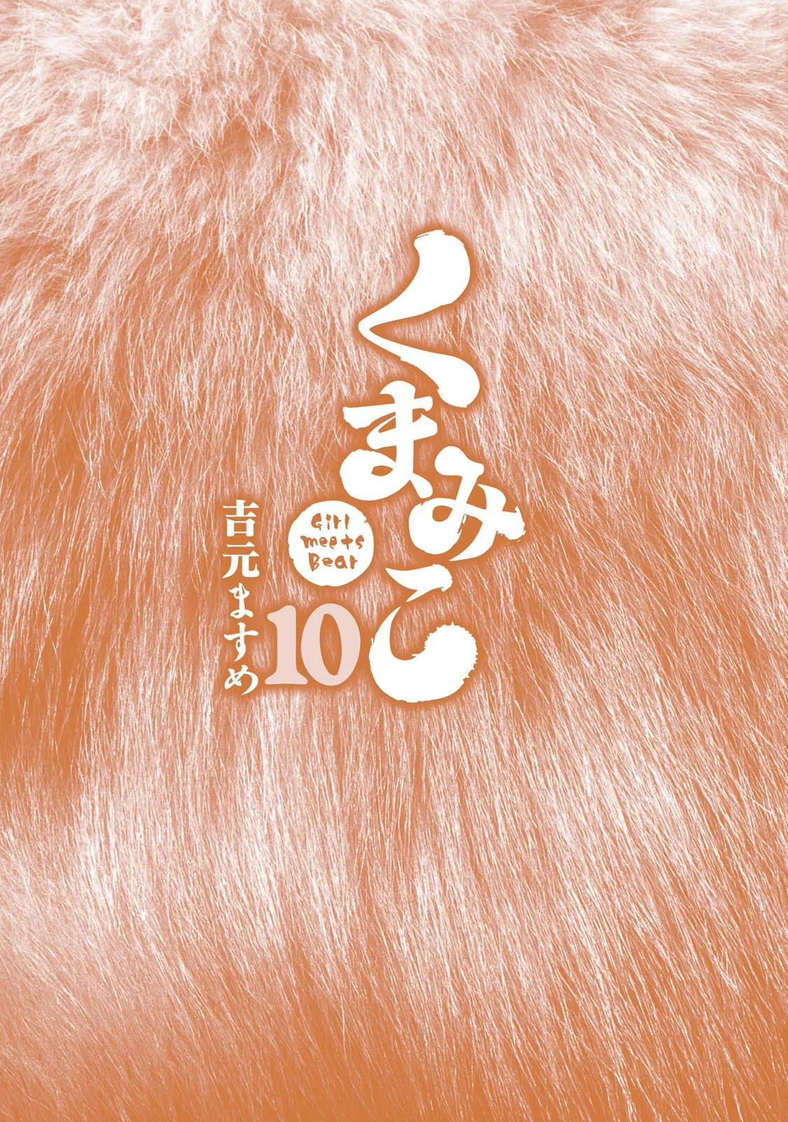 10卷番外 第4页