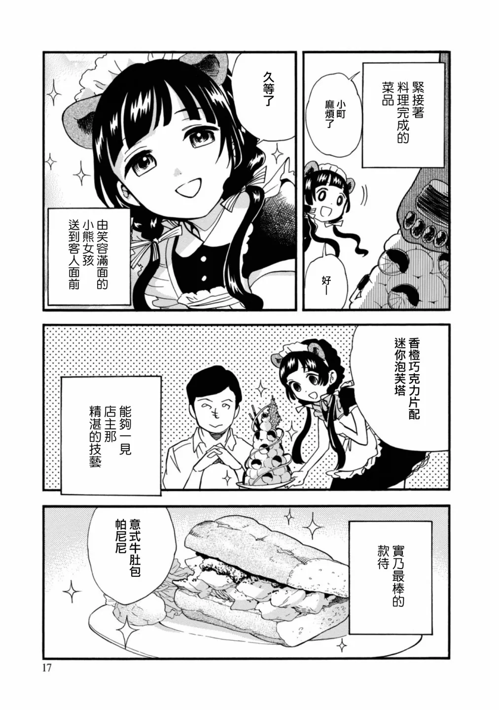 第61话 第18页