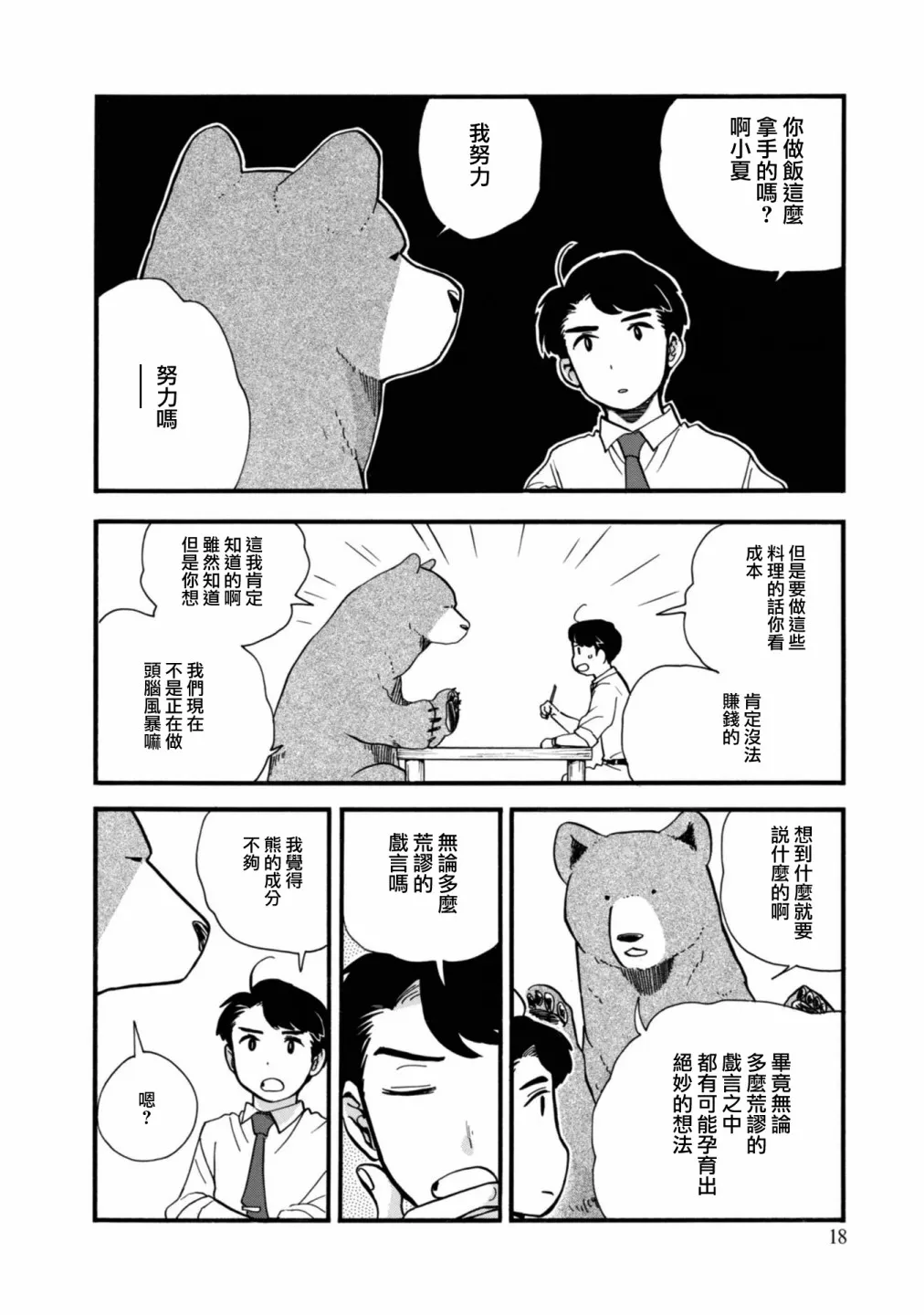 第61话 第19页