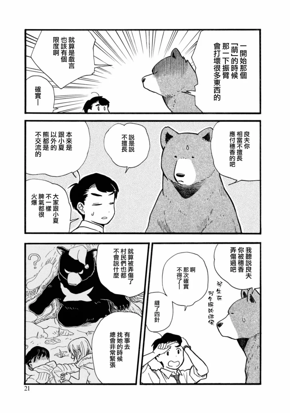 第61话 第22页