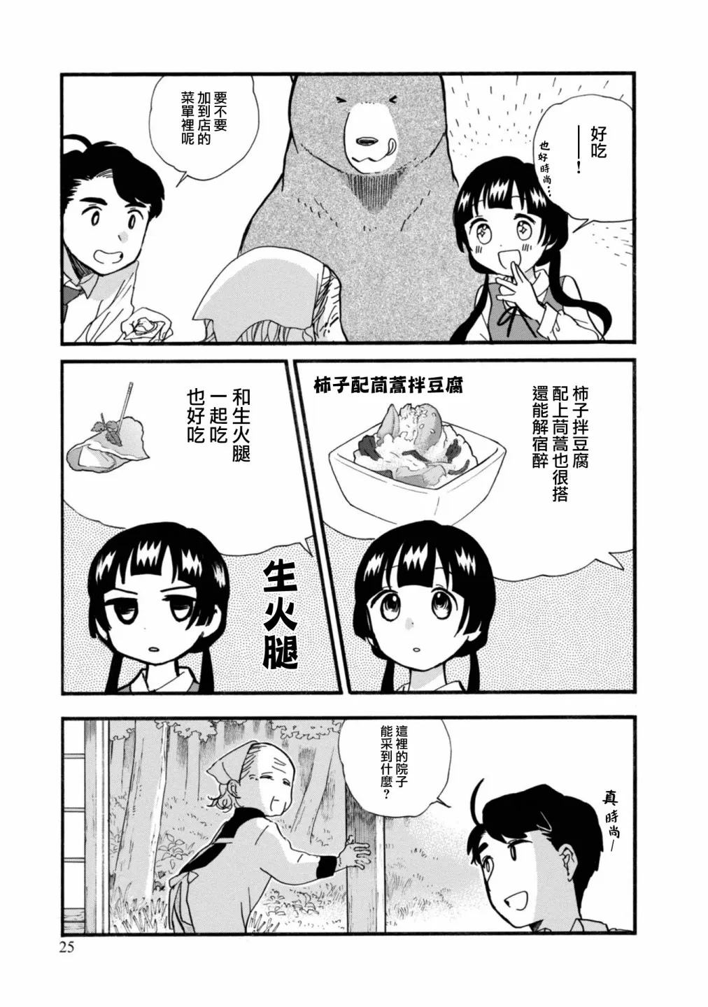 第61话 第26页
