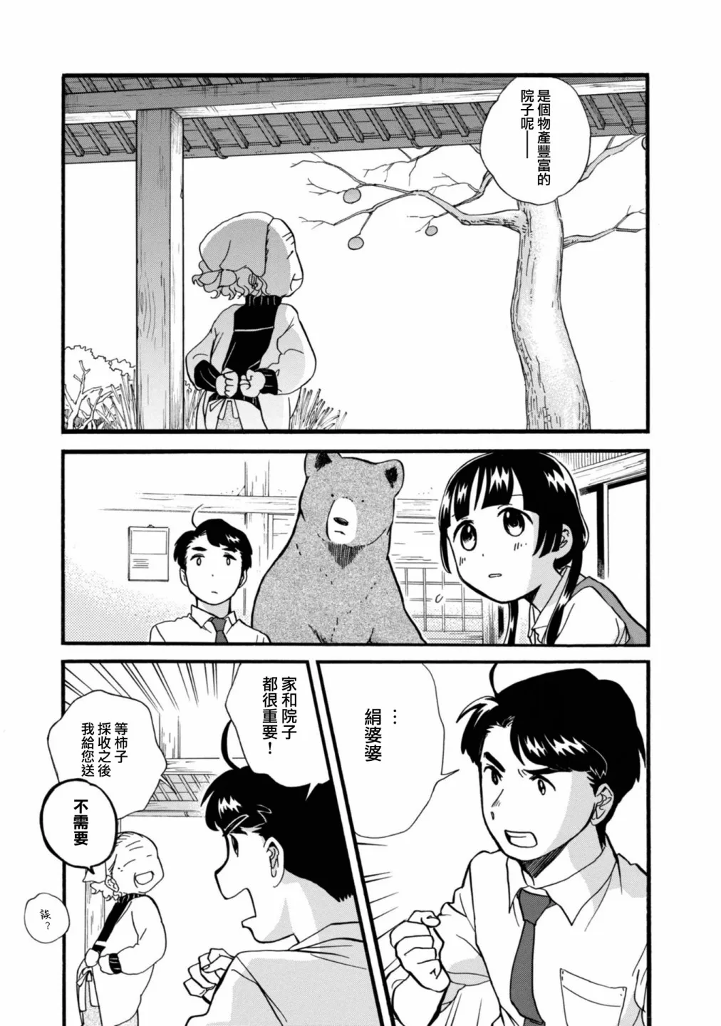 第61话 第28页